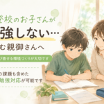 不登校のお子さんが勉強しない…親御さんへ｜夏休みの課題も柔軟にサポート