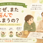 復学したのに、また悩んでいませんか？｜「ないものねだり」にならないために