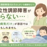 起立性調節障害が治らない…実は「病気だけ」が原因ではないかもしれません