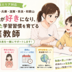 関西の家庭教師｜大阪・京都・兵庫など関西全域対応【勉強が好きになる指導】