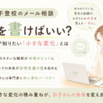 メールカウンセリングについて