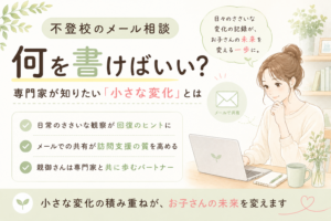 メールカウンセリングについて