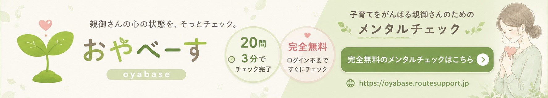 おやべーす