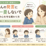 不登校のお子さんの発言に一喜一憂しないために｜親御さんの心を守る考え方