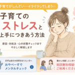 子育てのストレスがつらい親御さんへ｜原因と対処法、心の状態をチェックする方法