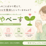 子どものことばかり考えて、自分の心を後回しにしていませんか？「おやべーす」をリリースしました