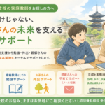 京都で不登校の家庭教師を探している親御さんへ｜訪問支援から勉強・外出までサポート
