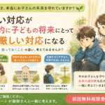不登校の子どもに優しすぎるのはダメ？「何でも許すこと」が将来の不自由につながる理由
