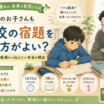 不登校のお子さんも学校の宿題をした方がよい？復学支援の現場から伝えたい本当の理由