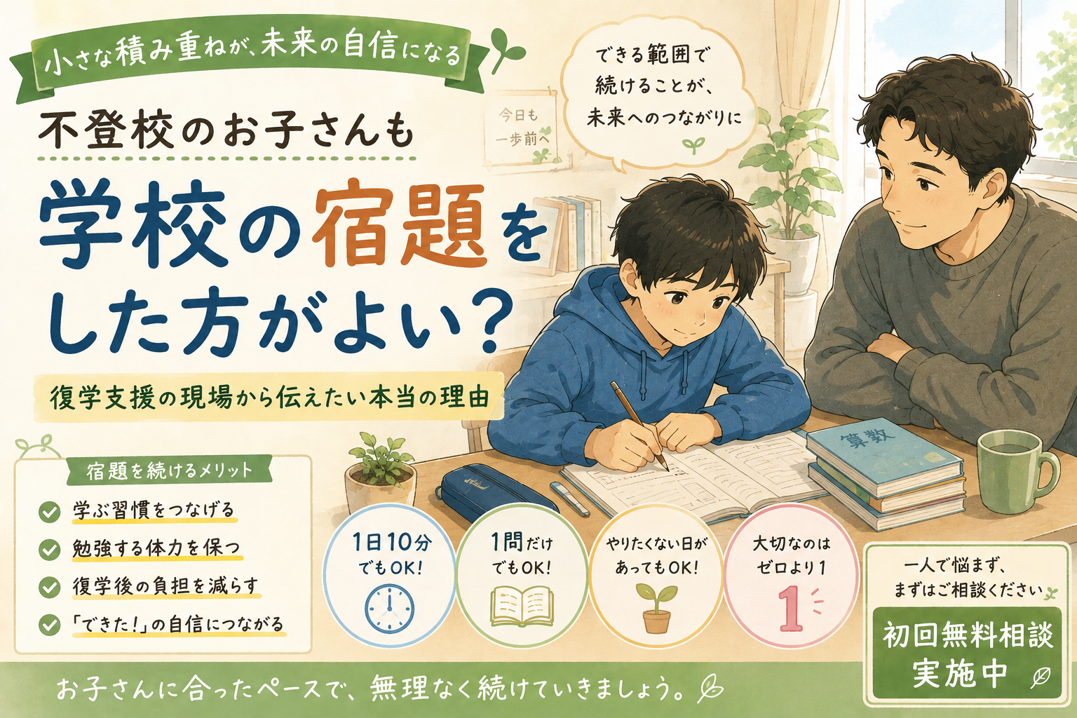 不登校のお子さんも学校の宿題をした方がよい？復学支援の現場から伝えたい本当の理由